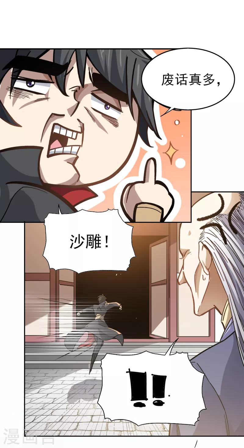 第39话 误闯九宫阵4