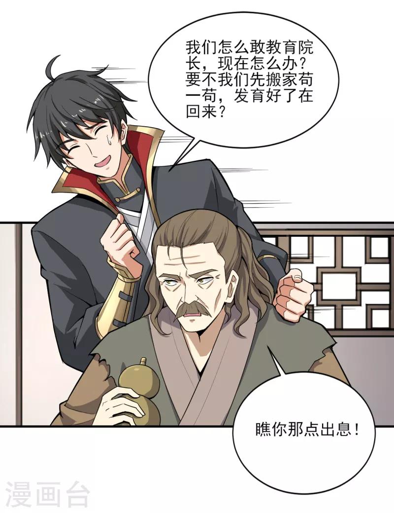 第61话 国师驾到7