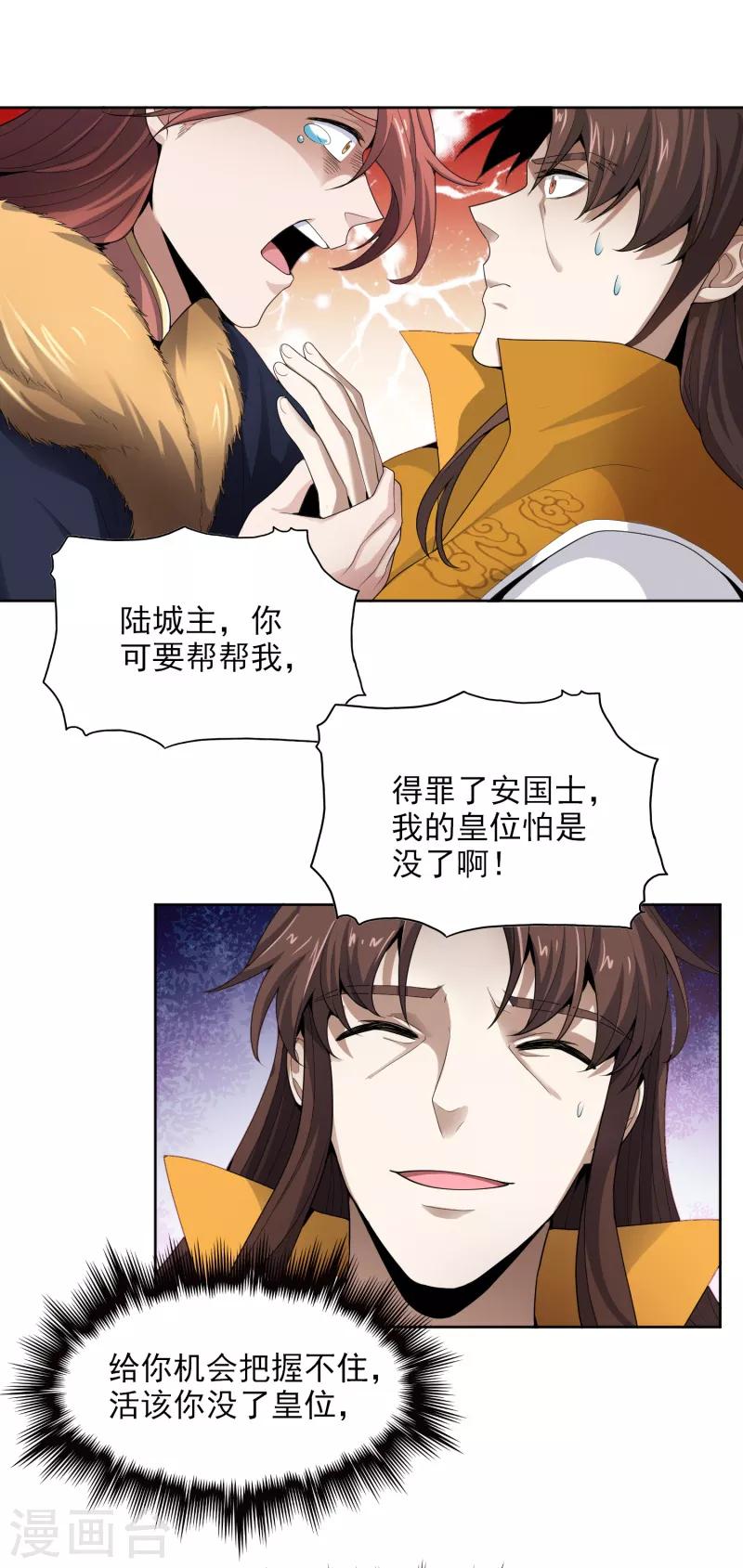 第32话 第一美人翻车啦10