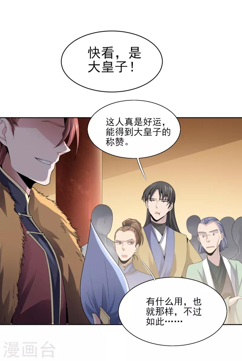 第27话 美人光临~3