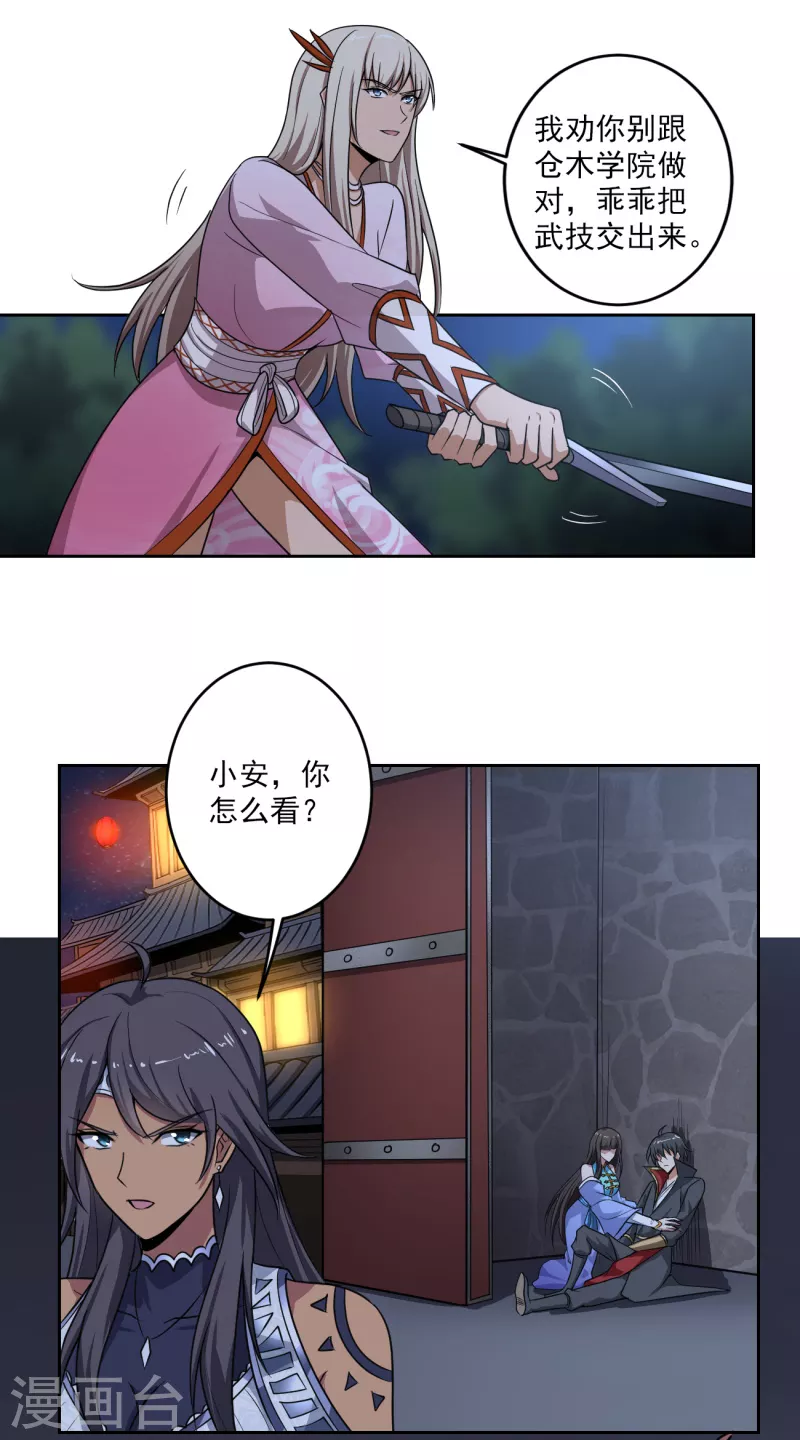 第88话 是你伤的他？5