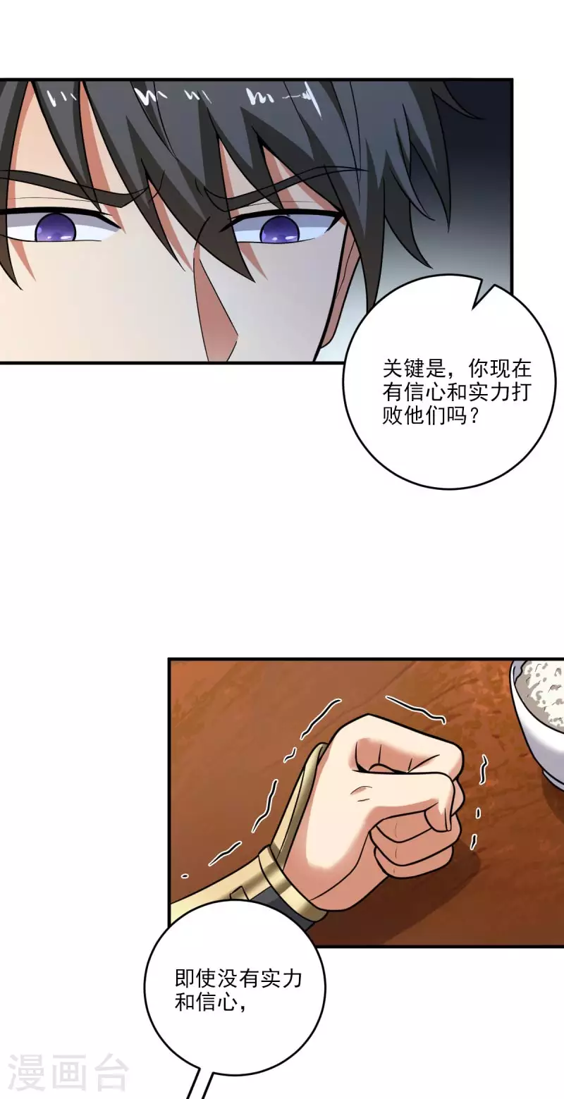 第111话 他们欺人太甚！25