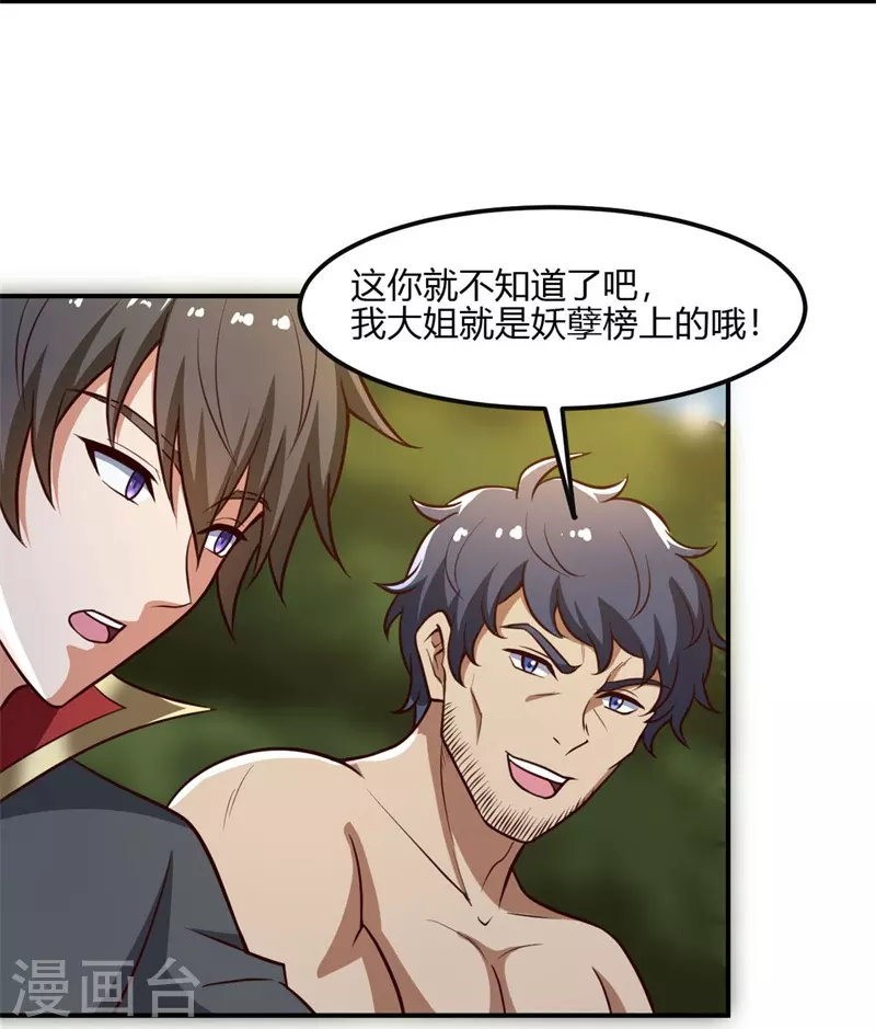 第168话 我只认妖孽榜13