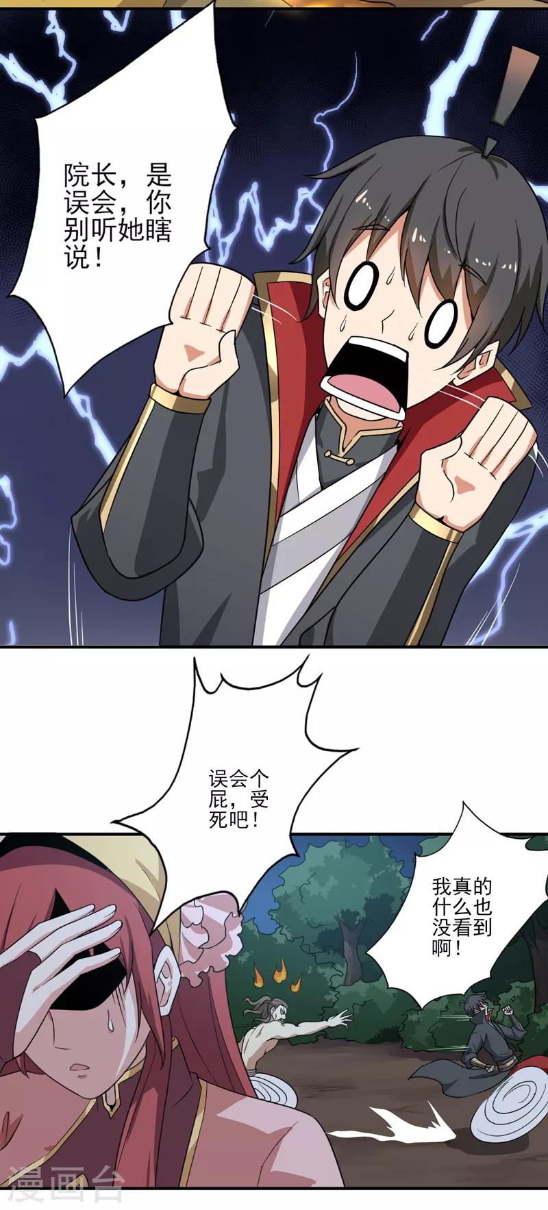 第65话 你竟然偷窥我孙女洗澡？4