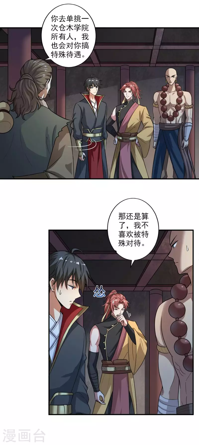 第112话 你要有气势8