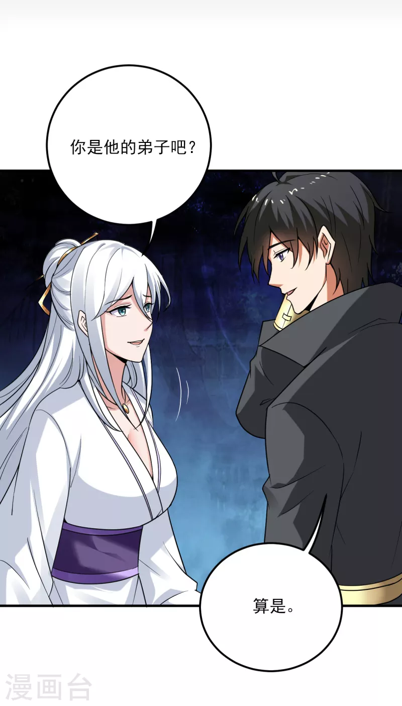 第80话 你能叫我师娘吗？6