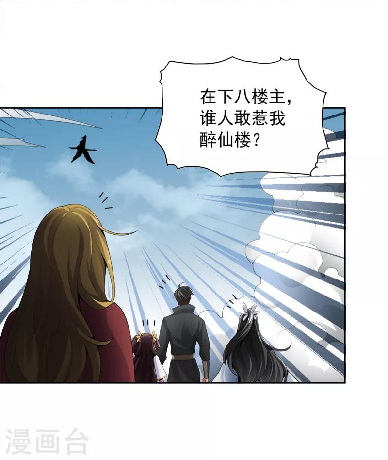 第23话 这才是仗势欺人。23