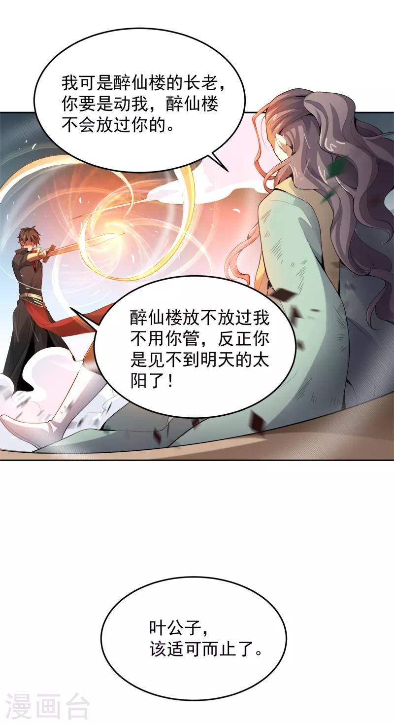 第21话 休想利用我7