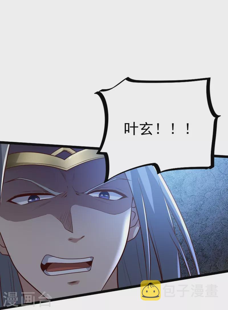 第233话 叶玄来了！29