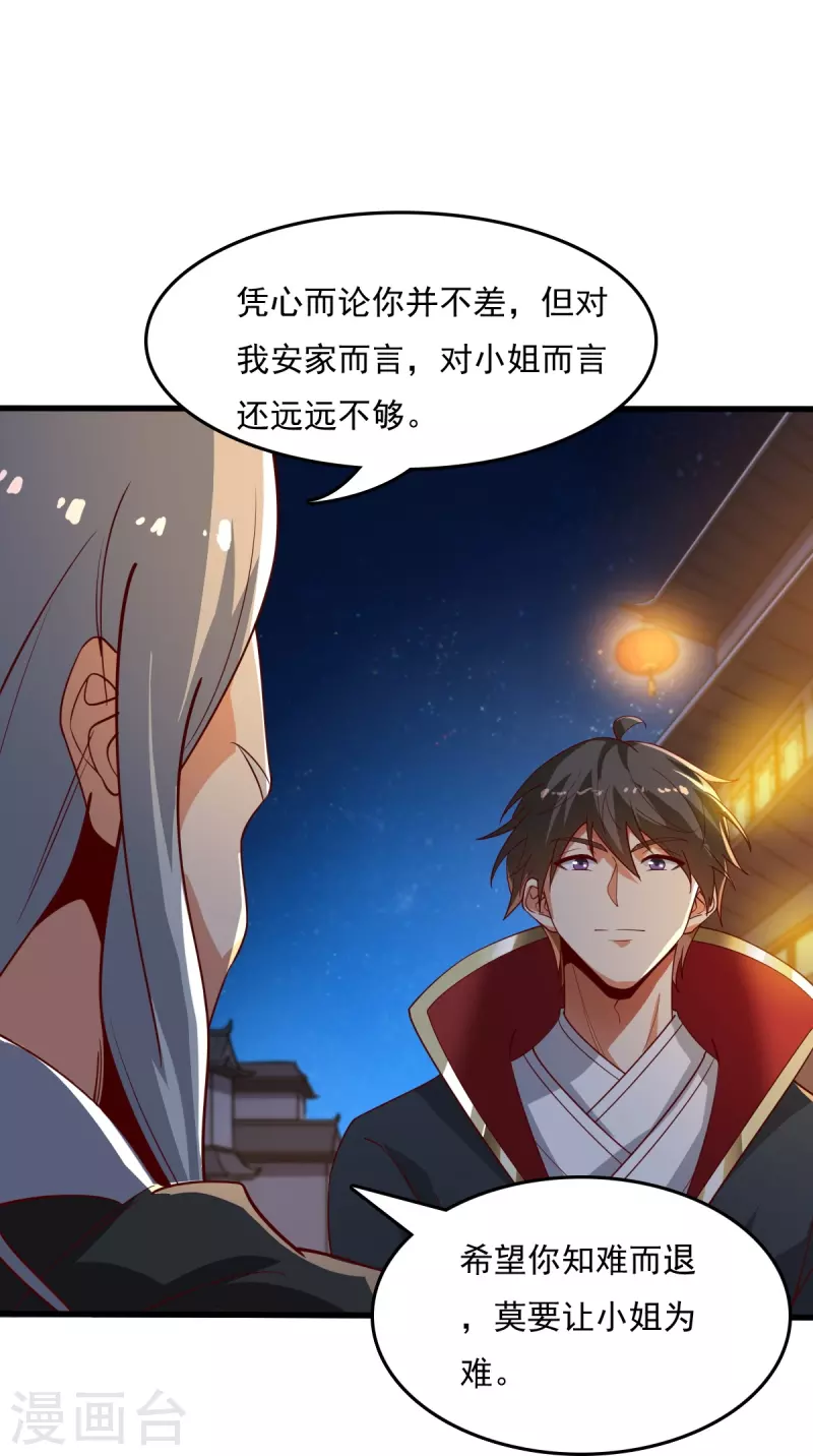 第210话 好，我等你！11