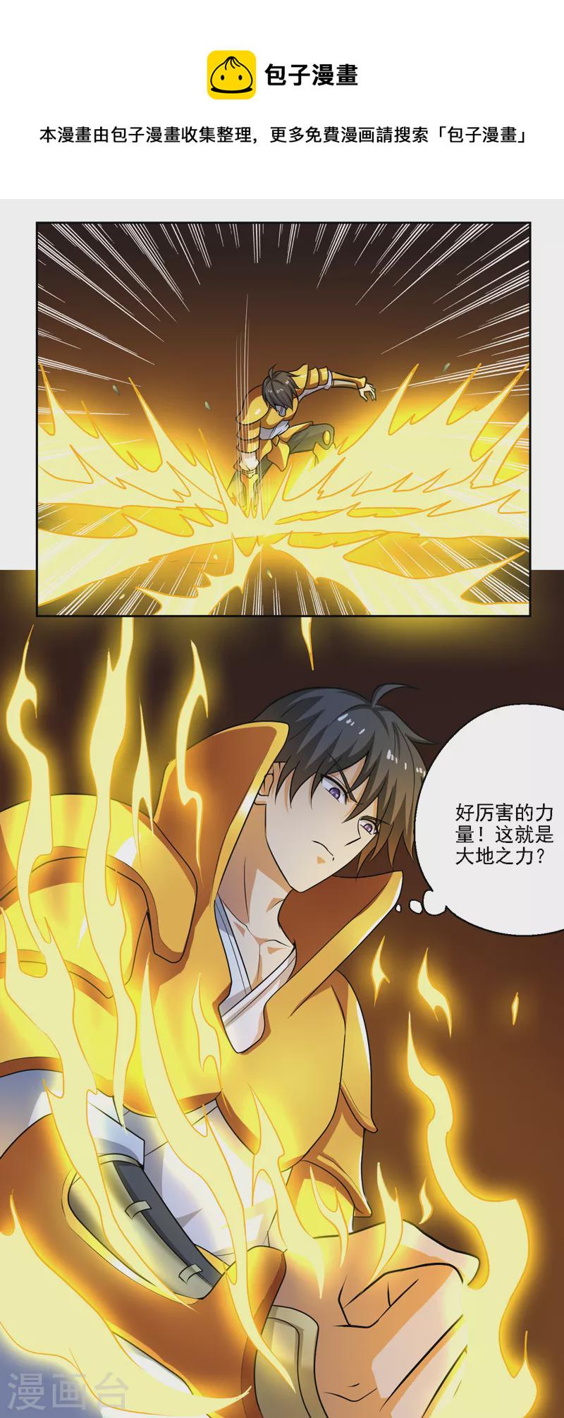 第100话 大地之力8