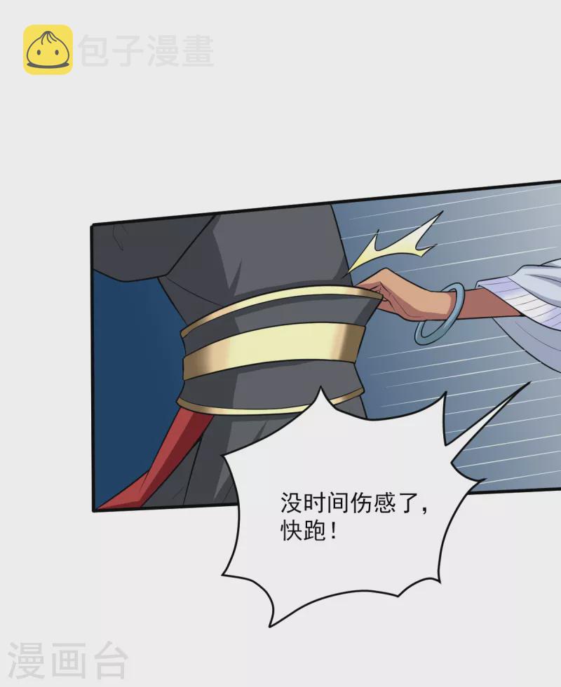 第80话 你能叫我师娘吗？18