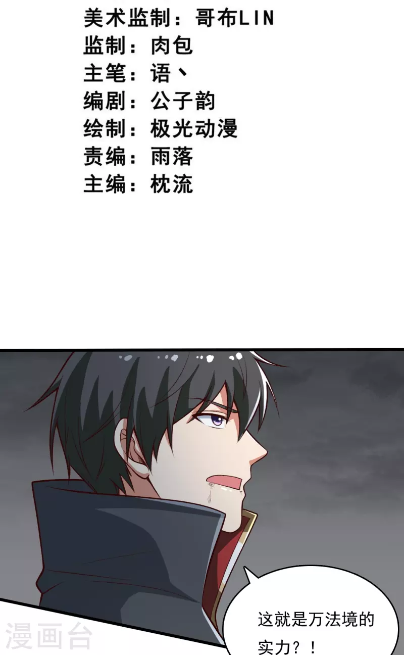 第201话 你真是弱爆了2