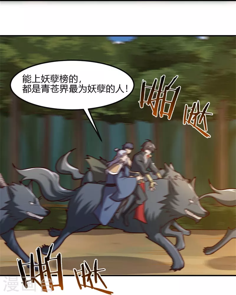 第168话 我只认妖孽榜15