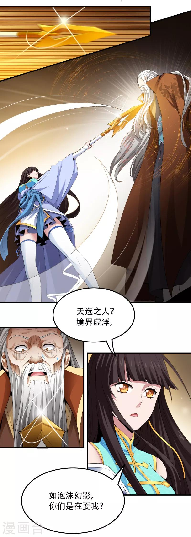 第8话 你没资格和我比7