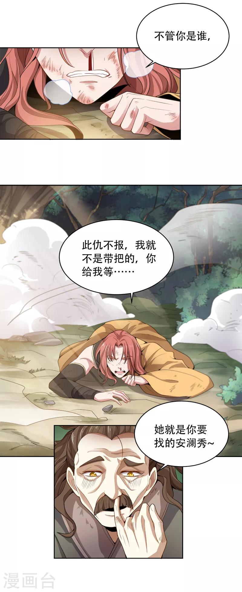 第50话 被迷住了？4