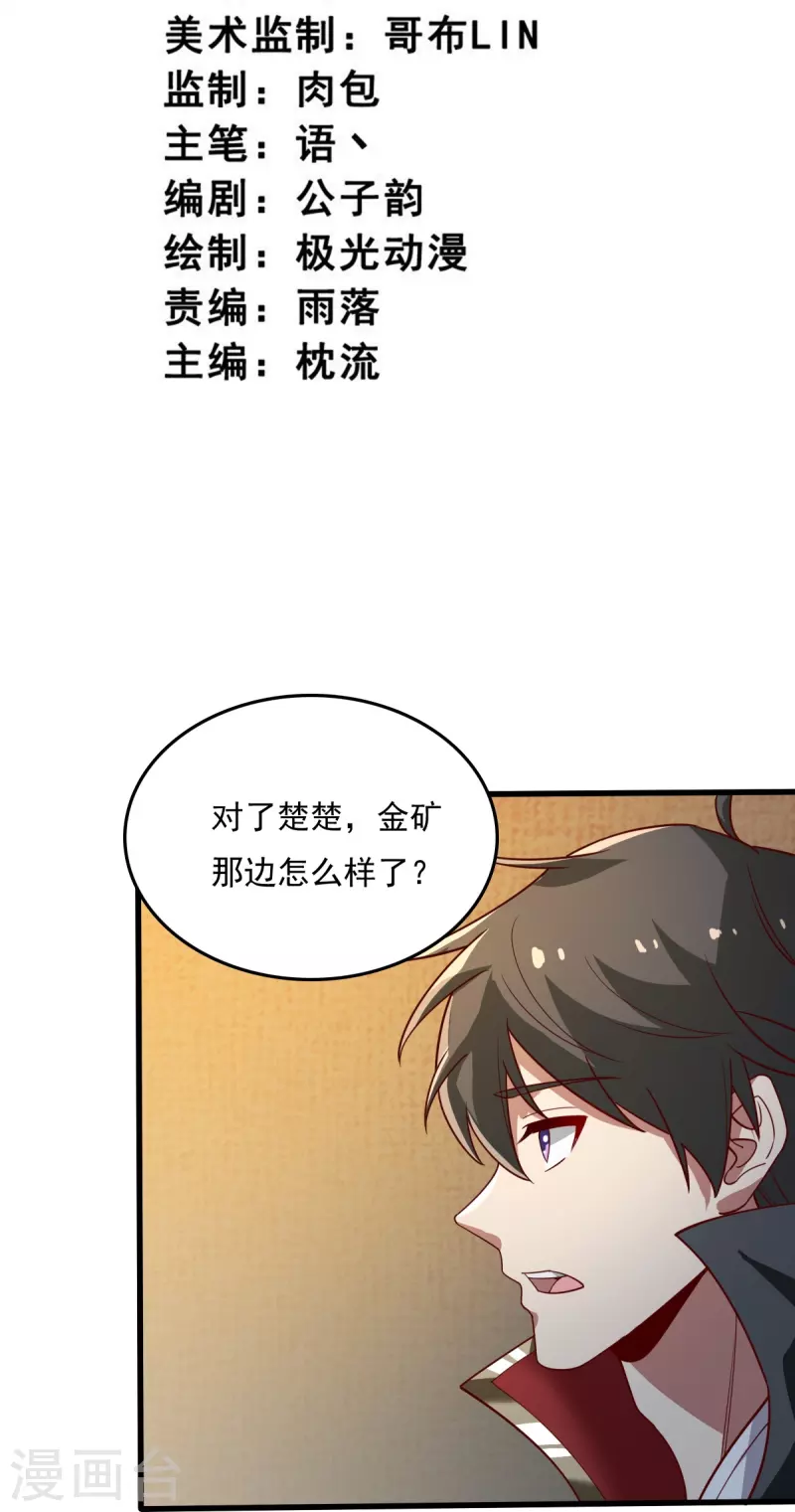 第211话 天阶灵器？2