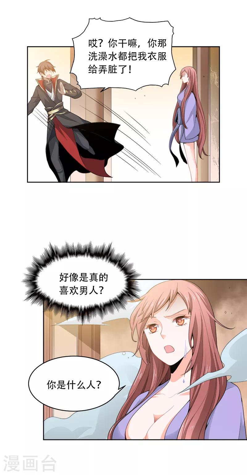 第46话 你误会了10