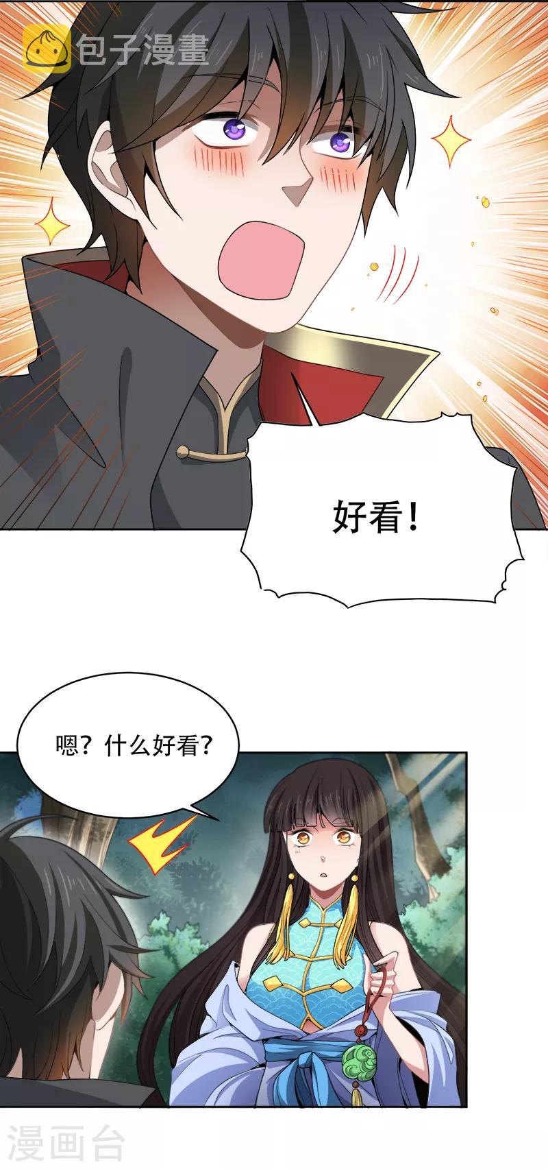 第50话 被迷住了？8