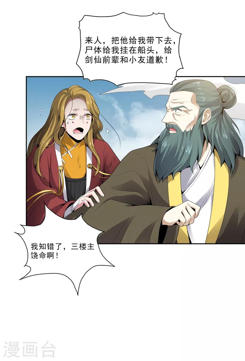 第24话 我无敌，你们随意8