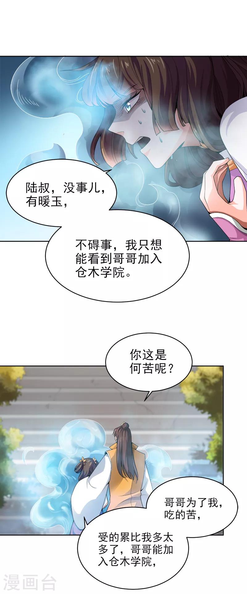 第36话 恶心的剑阵17