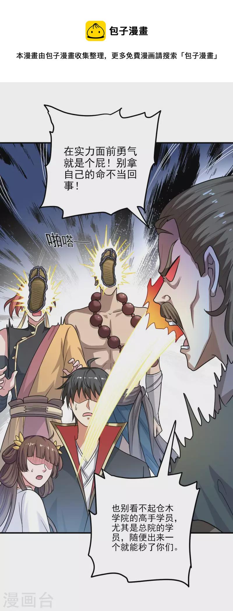 第111话 他们欺人太甚！28