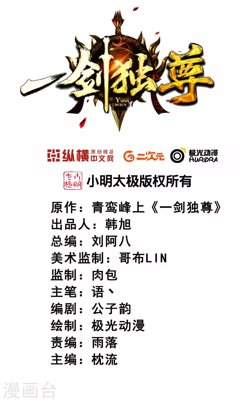 第175话 妄图侵略我姜国者，死！1