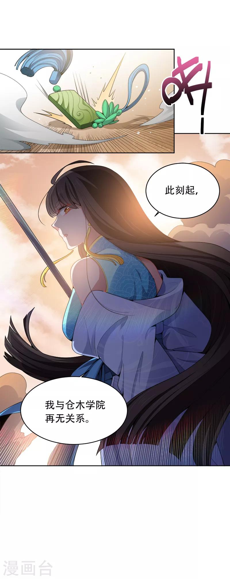 第45话 冲冠一怒爲蓝颜9