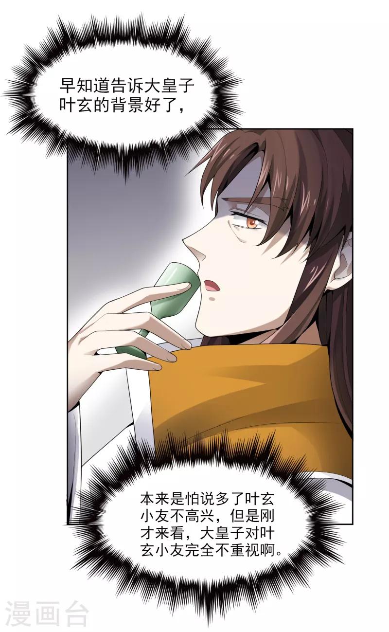 第27话 美人光临~13