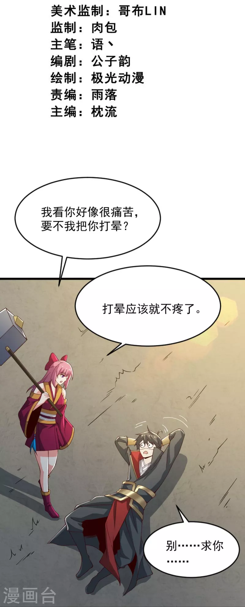 第242话 剑修，你忍忍~2