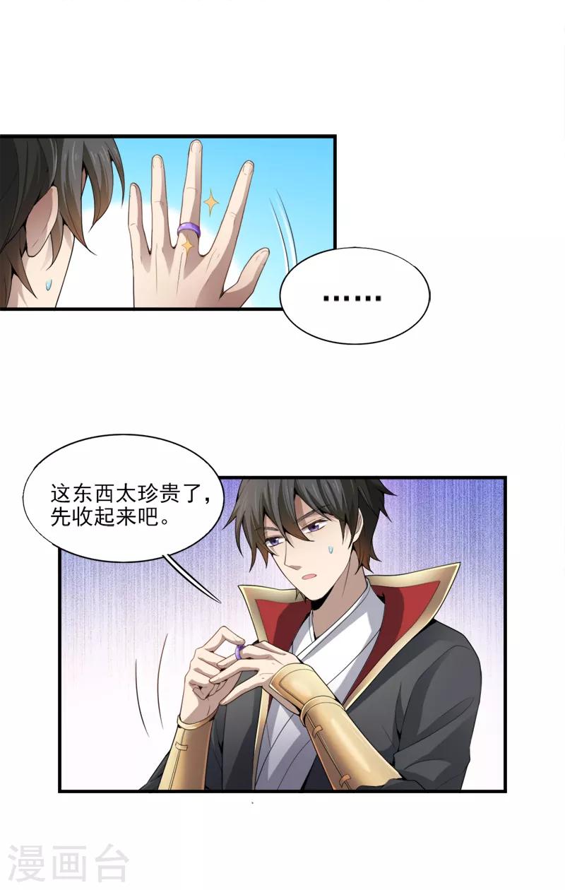 第17话 你还差的远呢10