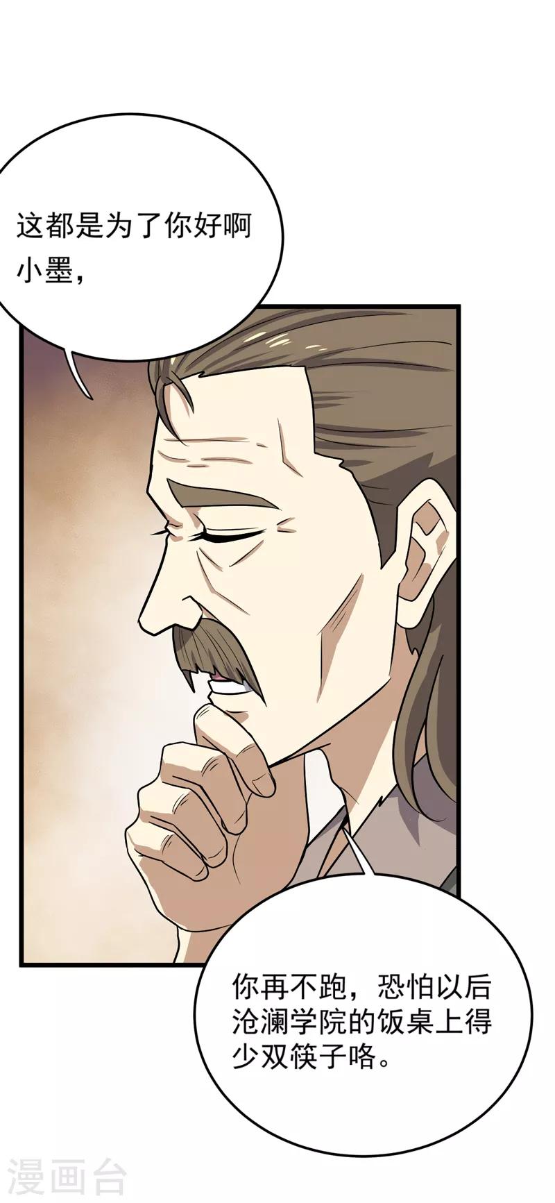 第68话 院长的特训（供养加更）11