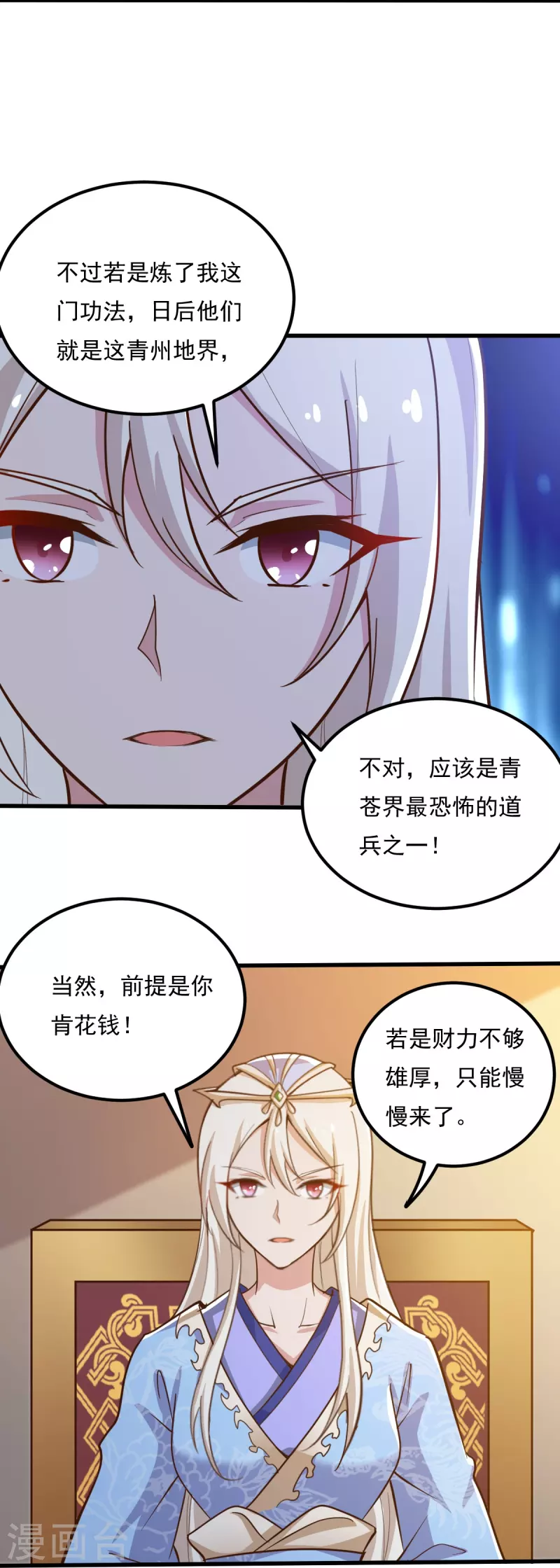 第207话 怎麽挣钱？11