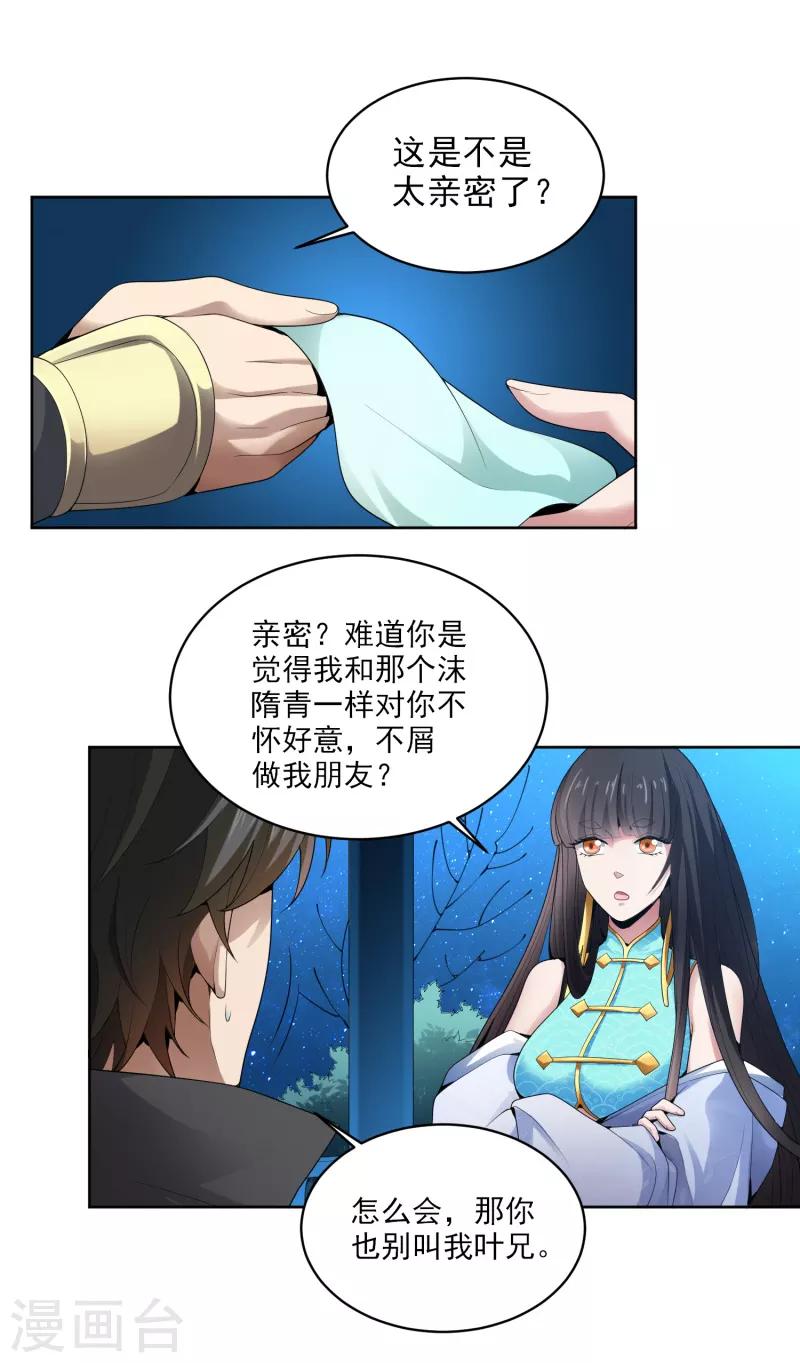 第32话 第一美人翻车啦14