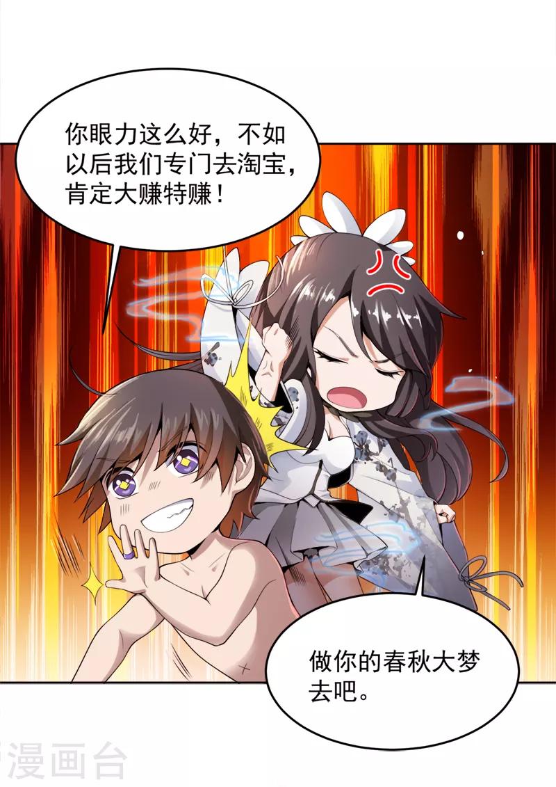 第17话 你还差的远呢8
