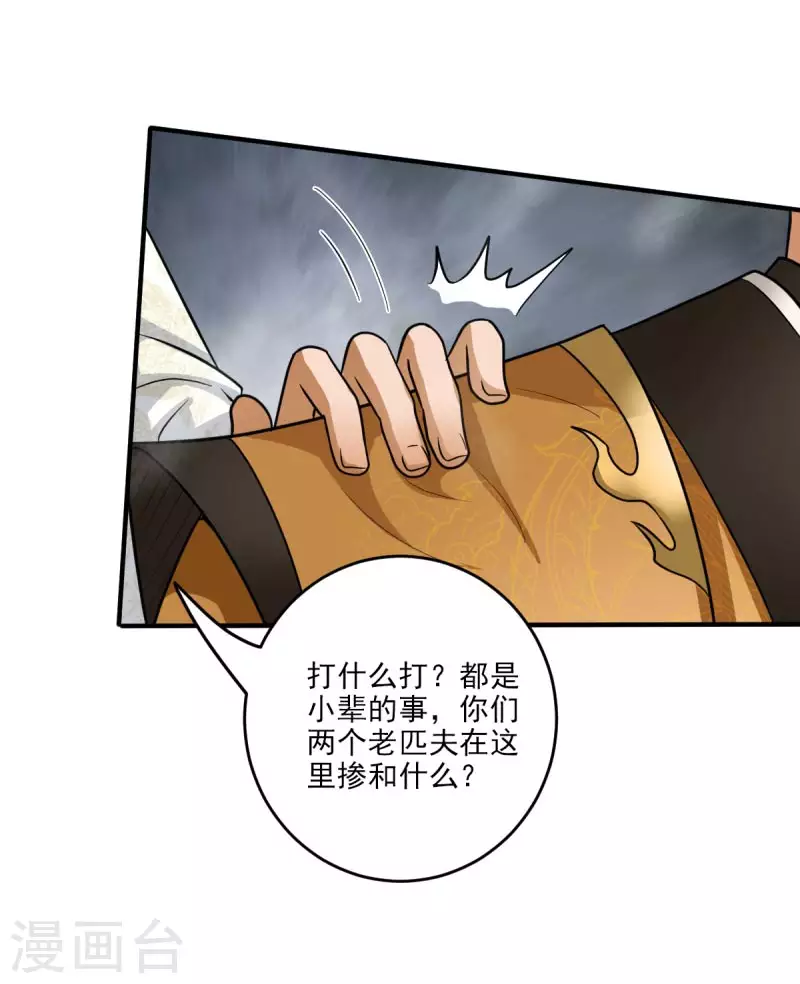 第111话 他们欺人太甚！3