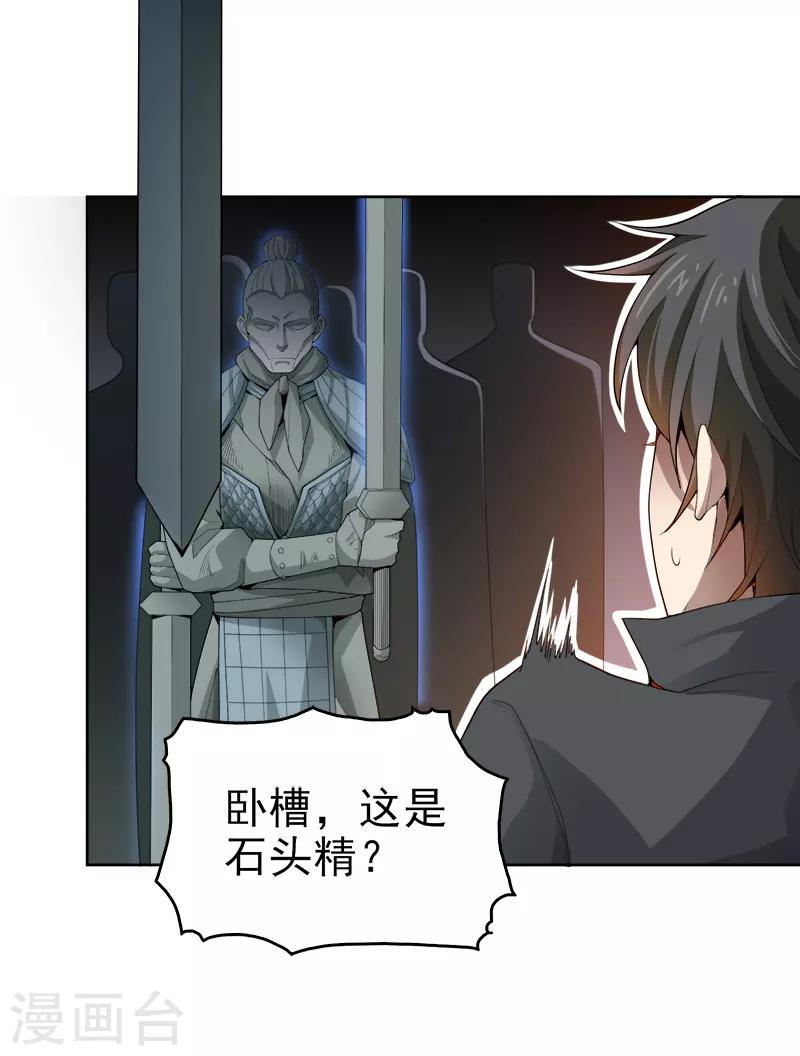第39话 误闯九宫阵20