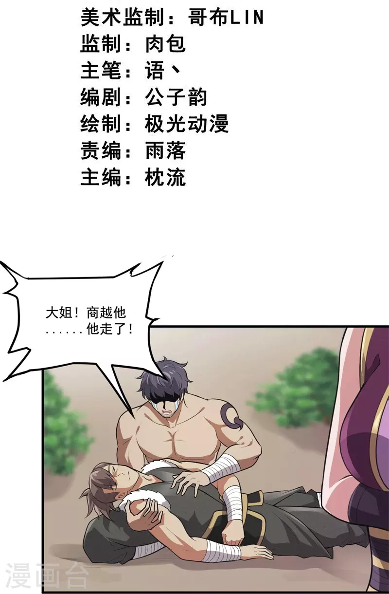 第172话 再去发笔财2