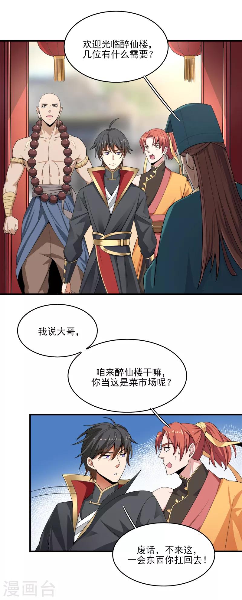 第55话 不讲理的使团7