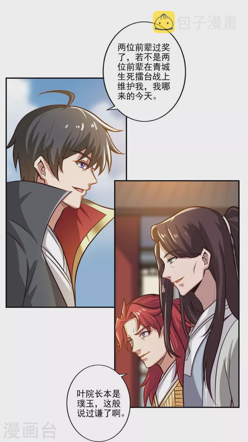 第155话 考核开始20
