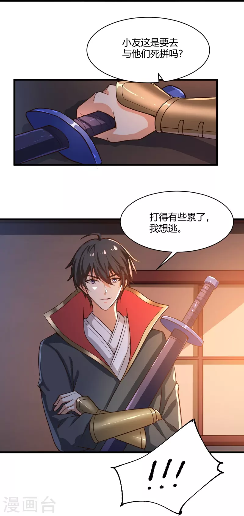 第228话 叶玄逃了？13