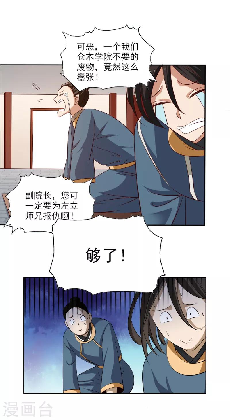 第60话 国师对他有兴趣？11