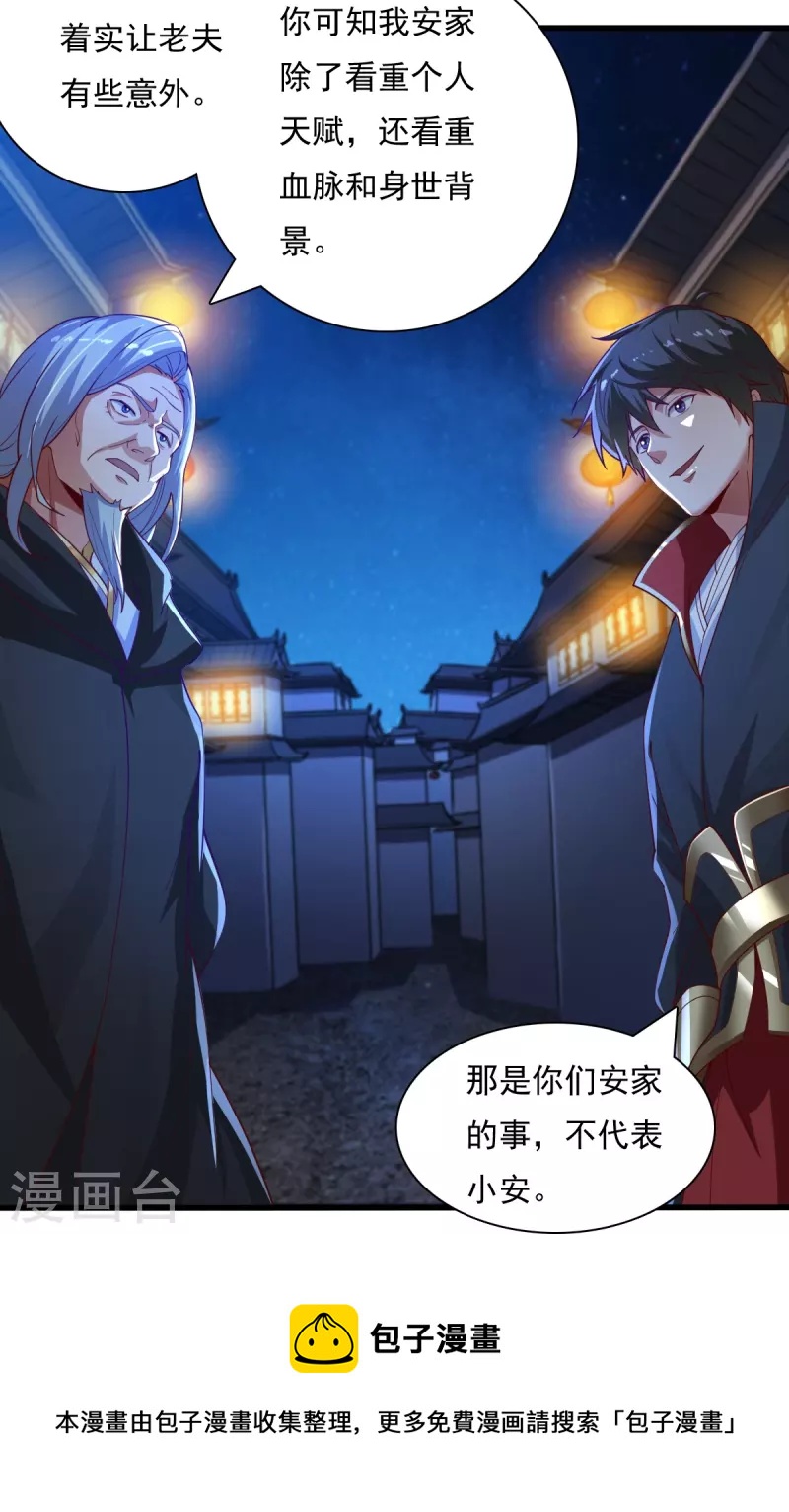 第210话 好，我等你！10