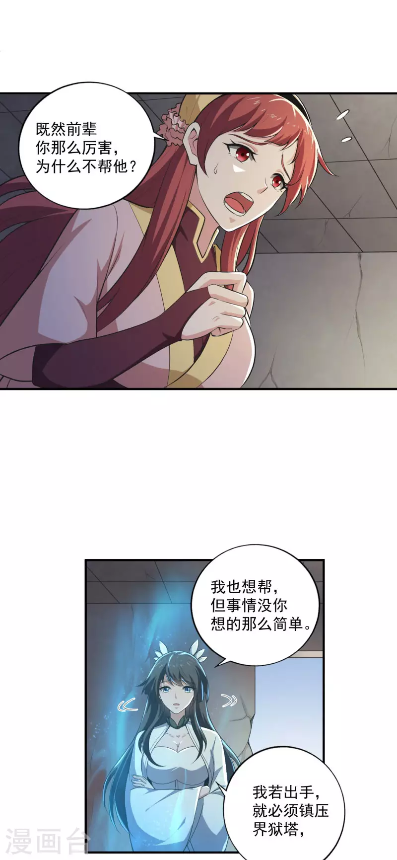 第141话 以剑爲眸7