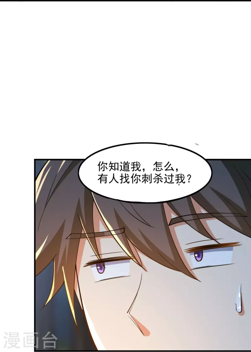 第164话 原来你就是叶玄？29