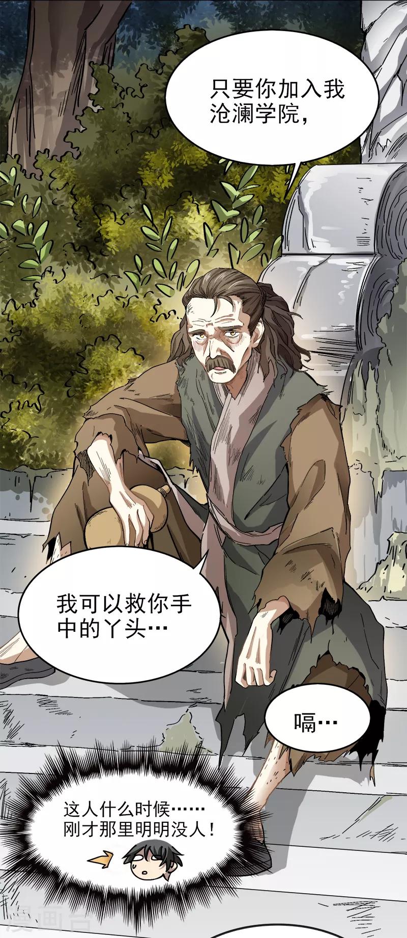 第42话 路边的救星7