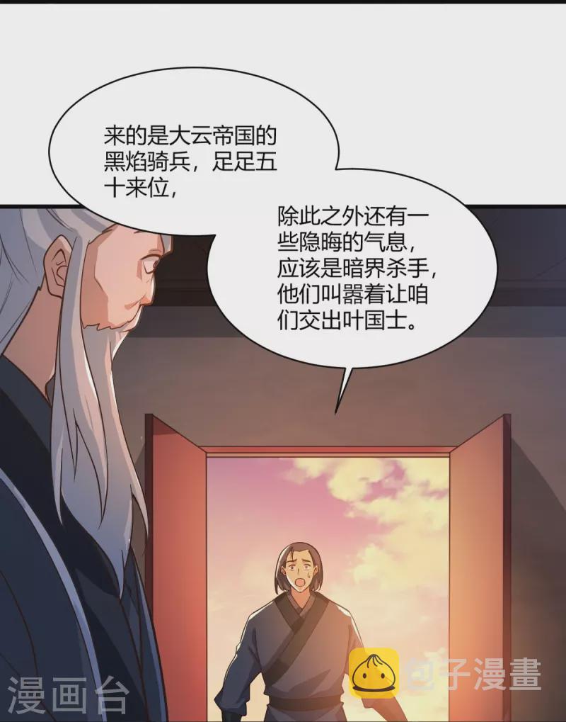 第228话 叶玄逃了？12