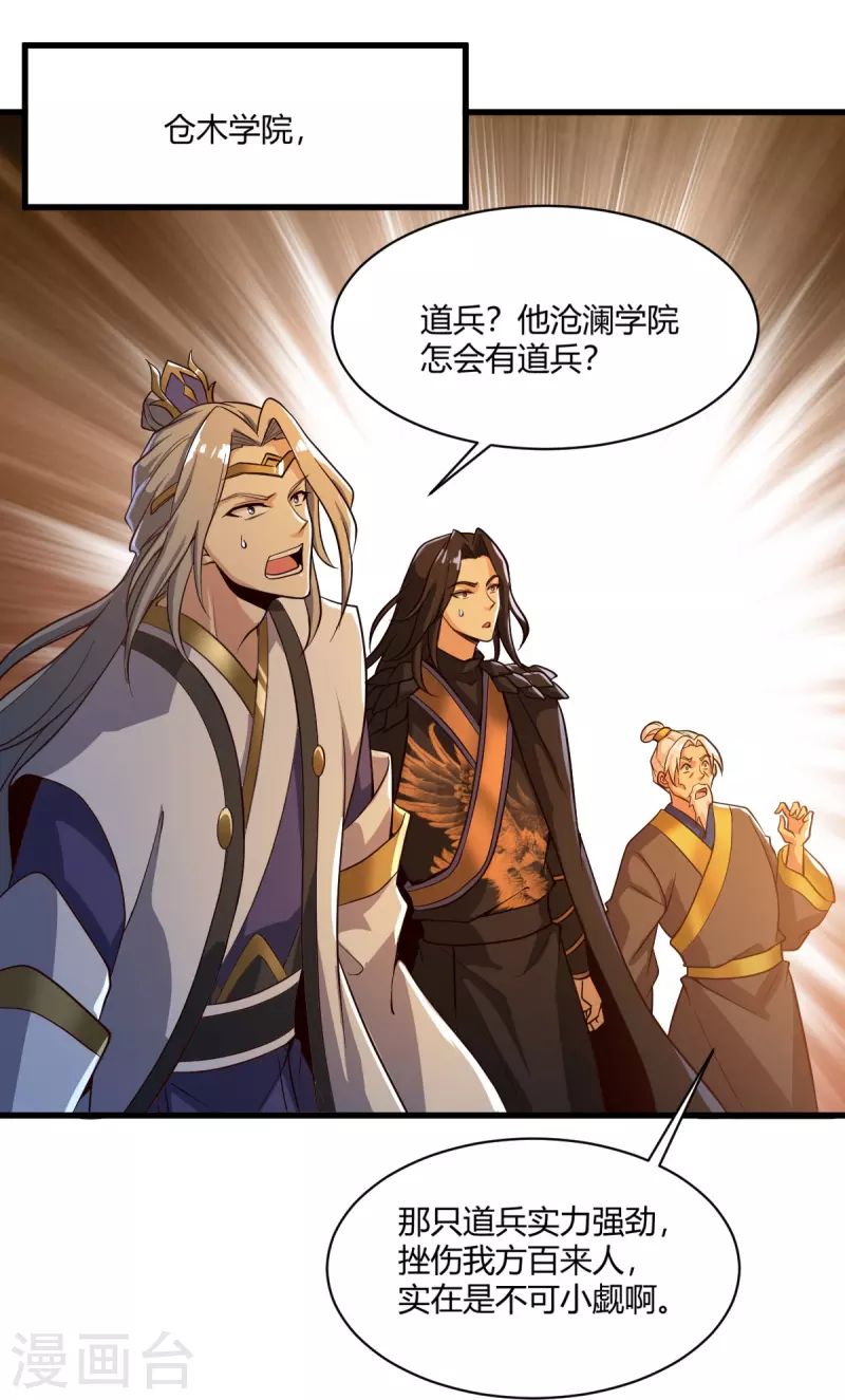 第228话 叶玄逃了？3