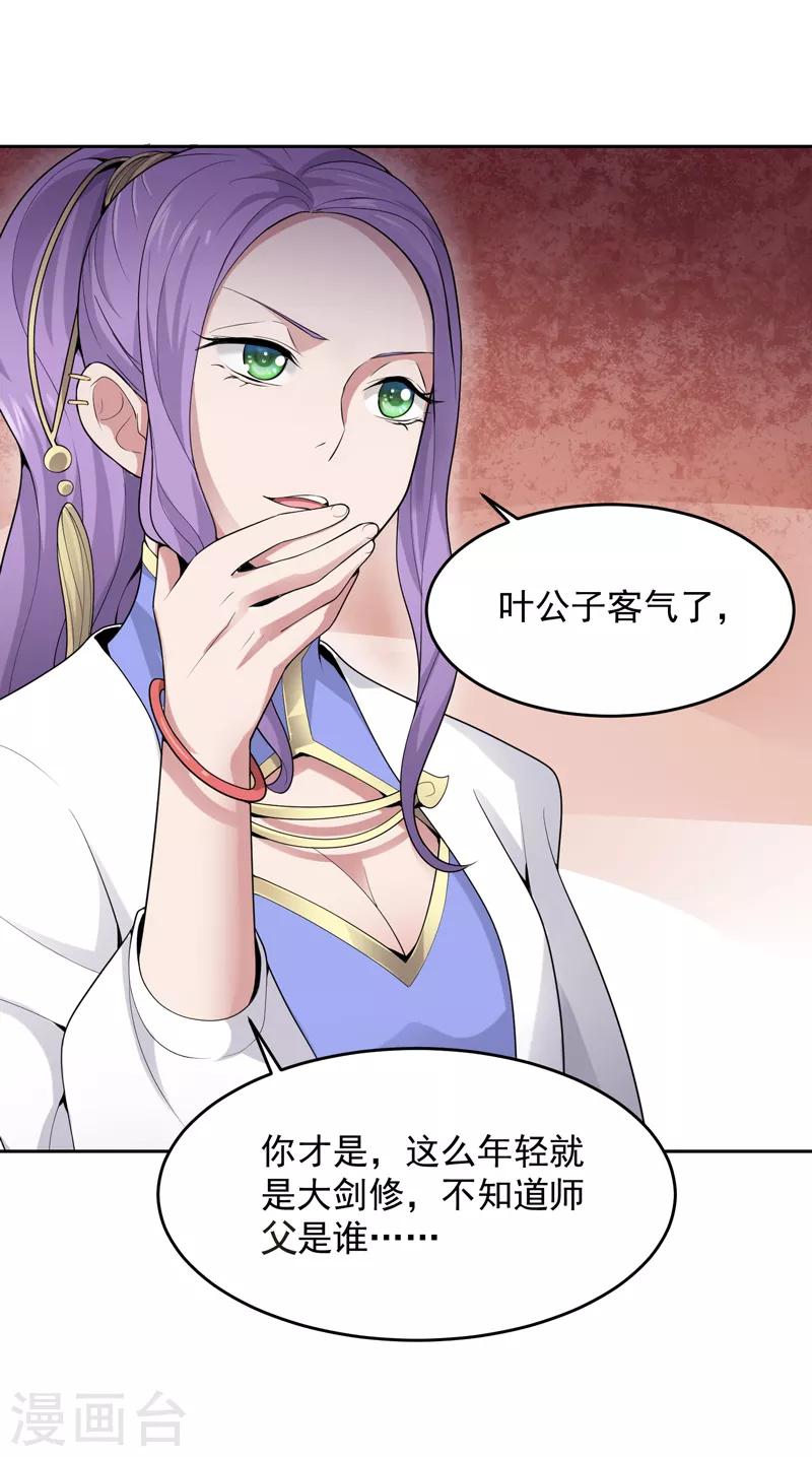 第18话 大剑修的待遇15