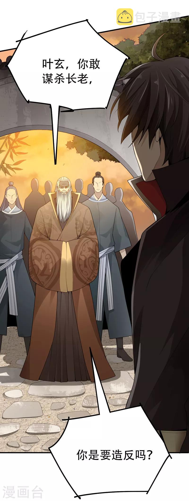 第4话 大长老敢和我打吗？8